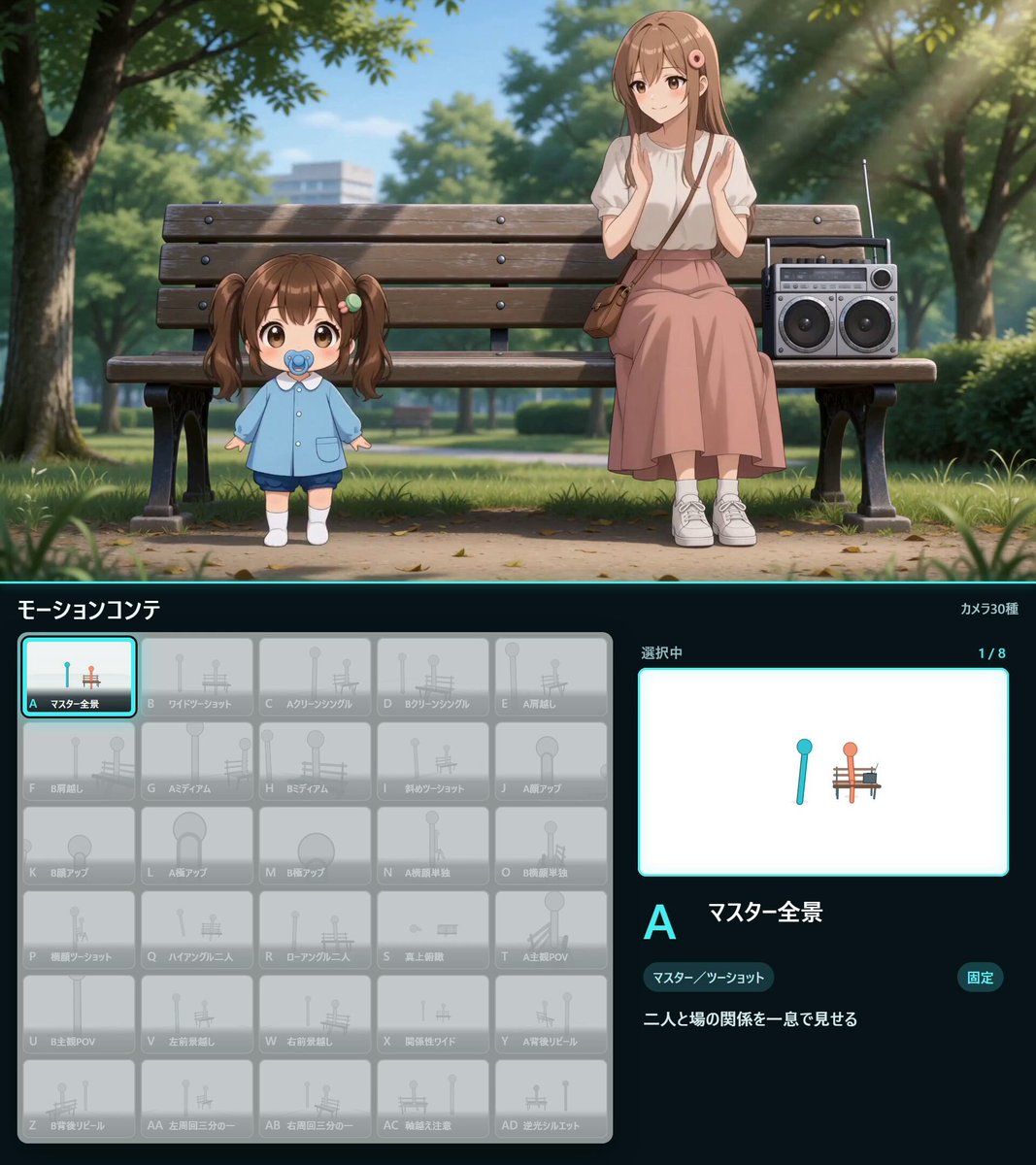 カメラ構図一覧作成 成片预览